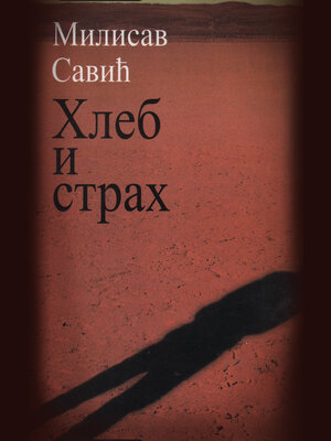 cover image of Hleb i strah